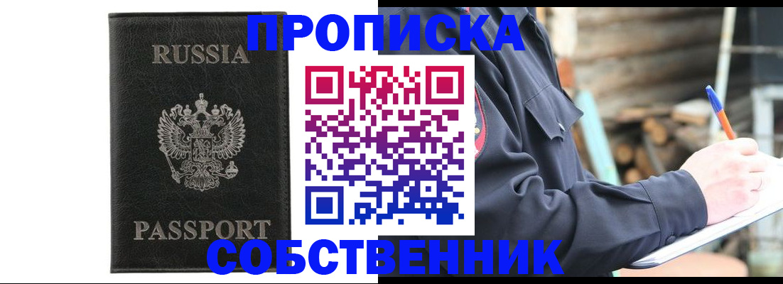 прописка штамп в Абинске
