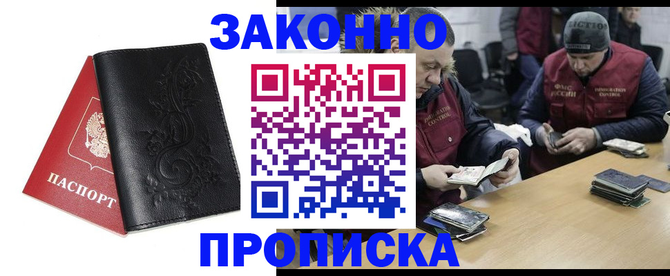временная регистрация в Абинске