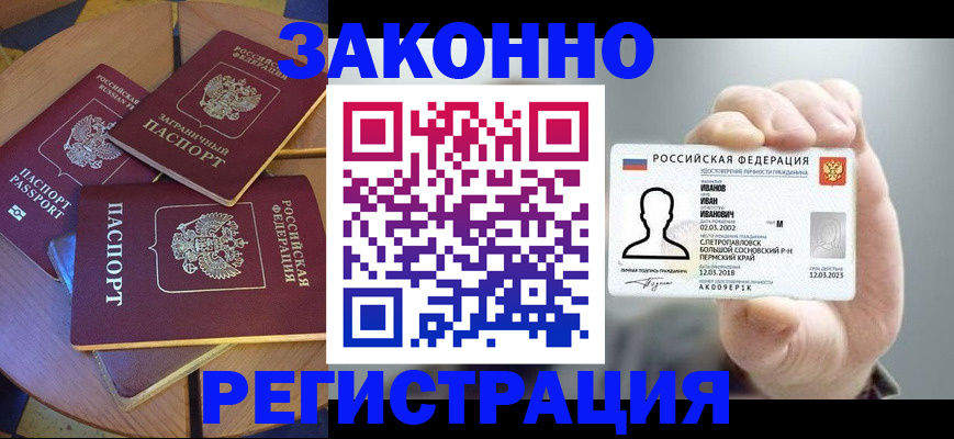 прописка для кредита в Абинске