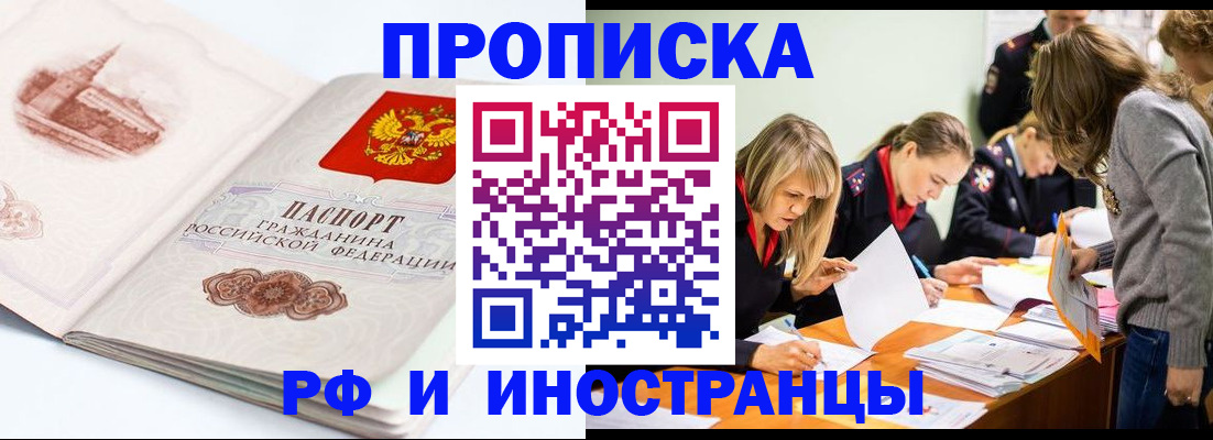 временная регистрация купить в Абинске